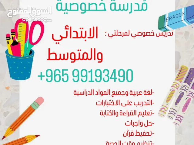 مدرسة لغة عربية وتأسيس ابتدائي