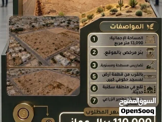 أرض زراعية للبيع