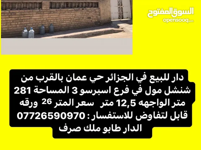 2 m2 5 Bedrooms Townhouse for Sale in Basra Jaza'ir