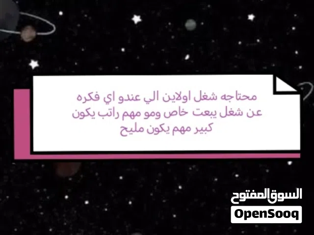 محتاجه عمل