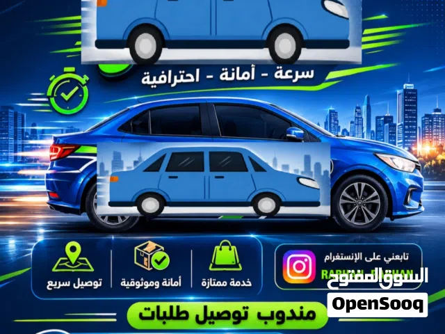 مندوب توصيل