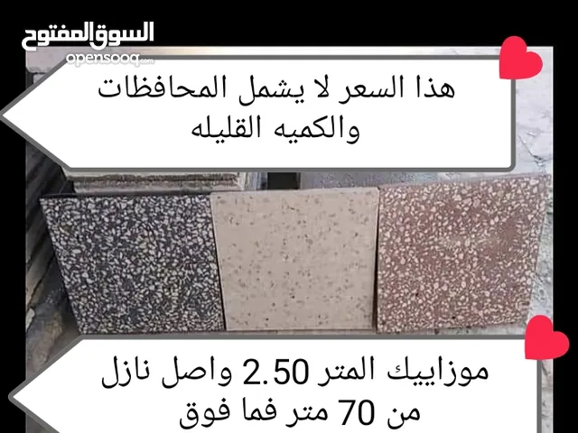 جميع انواع مواد البناء والطوب والرمل والحصمه والكندرين والبلاط الموزاييك