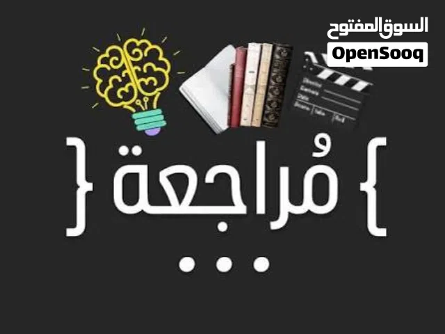 معلمة مصرية  مراجعة ما قبل الاختبار