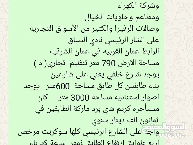 مجمع تجاري للبيع في عمان نادي السباق الملكي