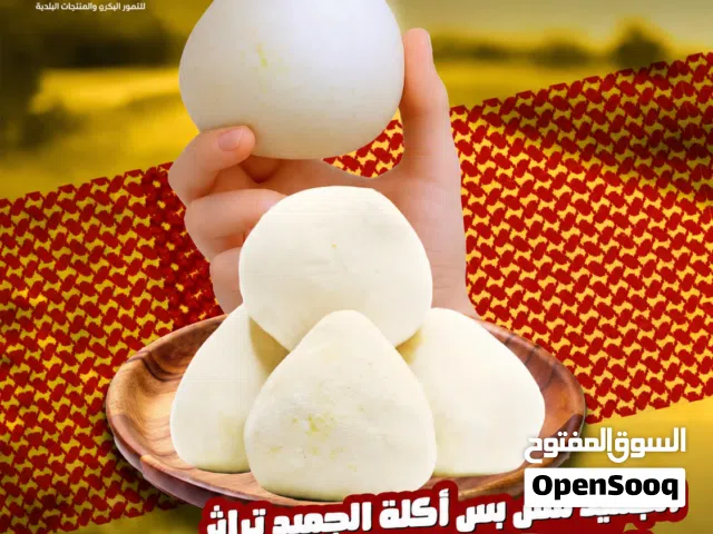 جميد كركي وسمن بلدي وجبنه بيضاء شغل هذا الموسم