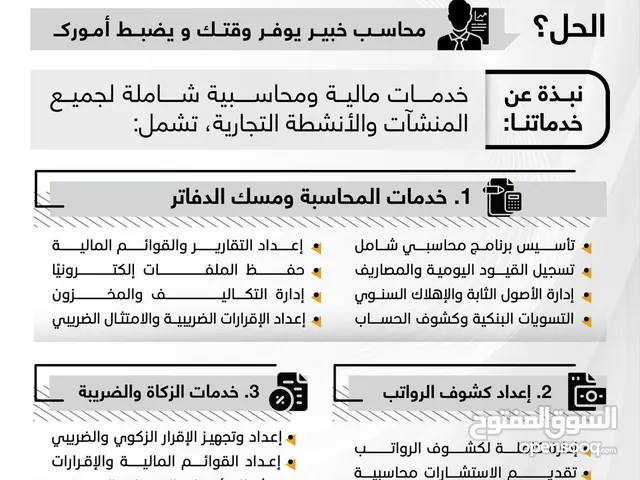 حلول محاسبية و ادارية بأسعار تنافسية