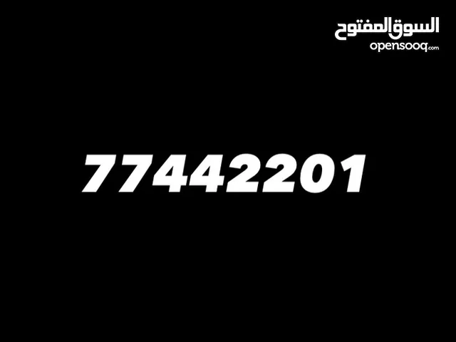 رقم هاتف مميز