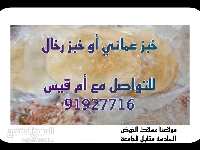 الخبز العماني والخبز الرخال للعيد