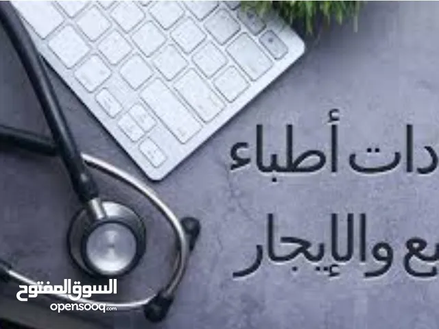 عيادات للايجار بموقع مميز قريب ع دوار الداخلية ضمن مجكع طبي