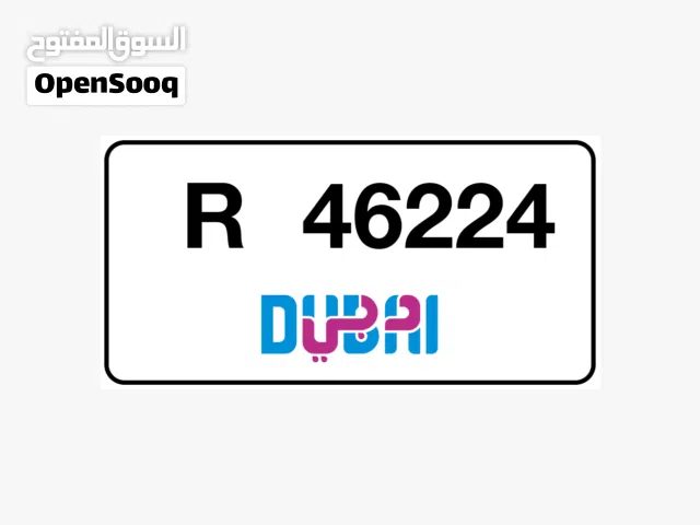 رقم مميز دبي 4200 شامل