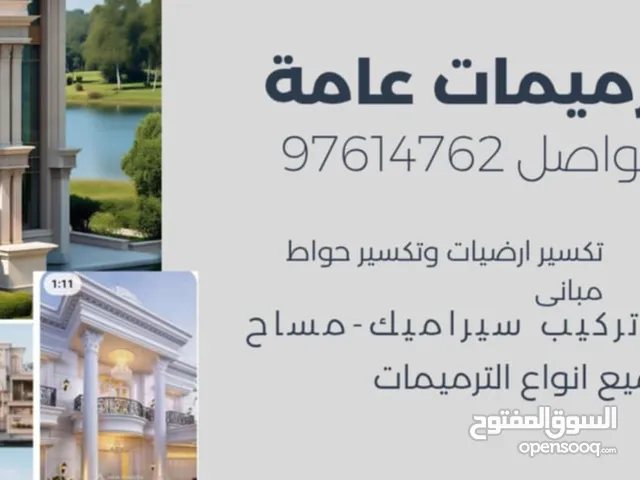 مقاولات عامه تكسير ارضيات تكسير حوائط مبانى مساح عازل ارضيات تكسير حمامات تكسير مطابخ توسعه غرف مبان
