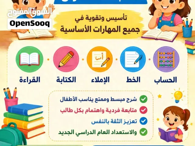 تدريس وتأسيس حساب ولغه عربيه بركاء خلف نيستو
