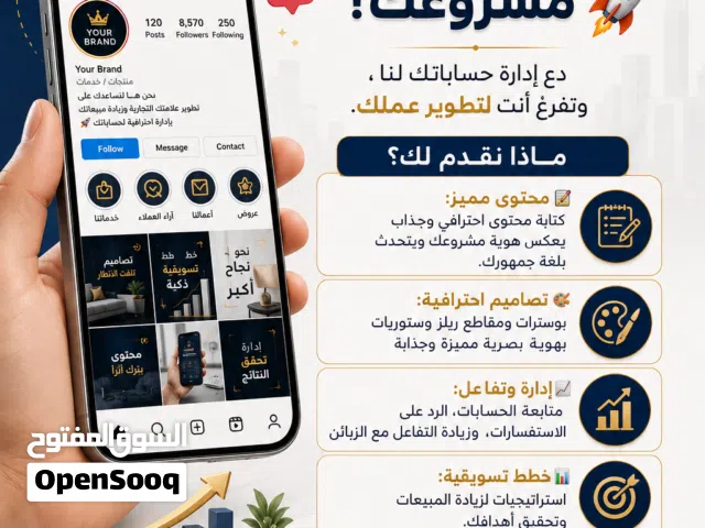 إدارة حسابات