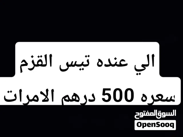 السلام عليكم الي عنده تيس القزم سعره 500 في الامرت
