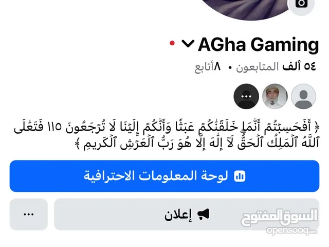 صفحة فيس بوك للبيع 54 الف متابع حقيقي الصفحه بحاجة إلى اهتمام فقط ( استمراريه ) سبب البيع عدم التفرغ