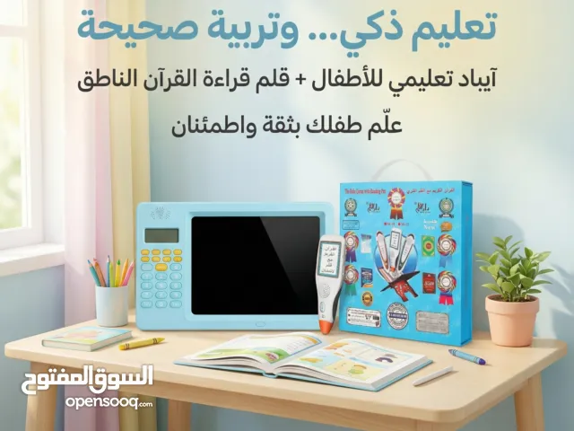 عرض آيباد تعليمي للأطفال + قلم قراءة القرآن الناطق