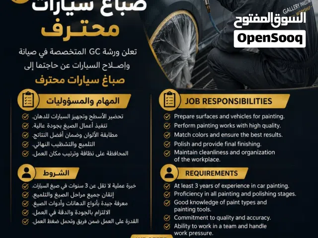 بحاجة لصباغ سيارات محترف