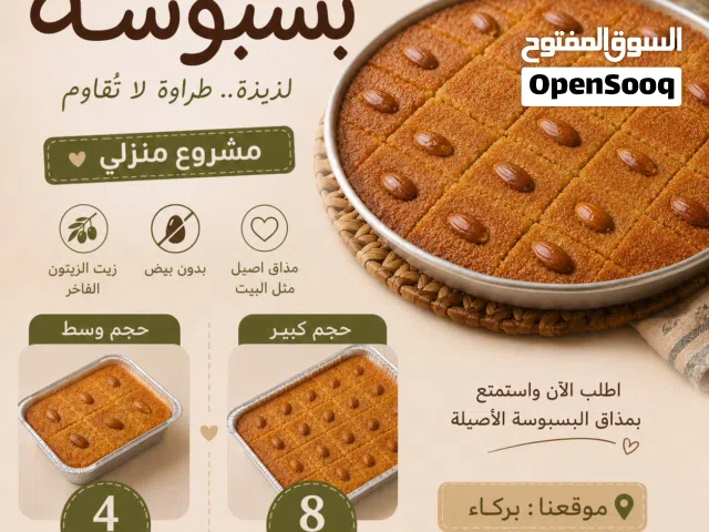 بسبوسة بطعم ولا أروع