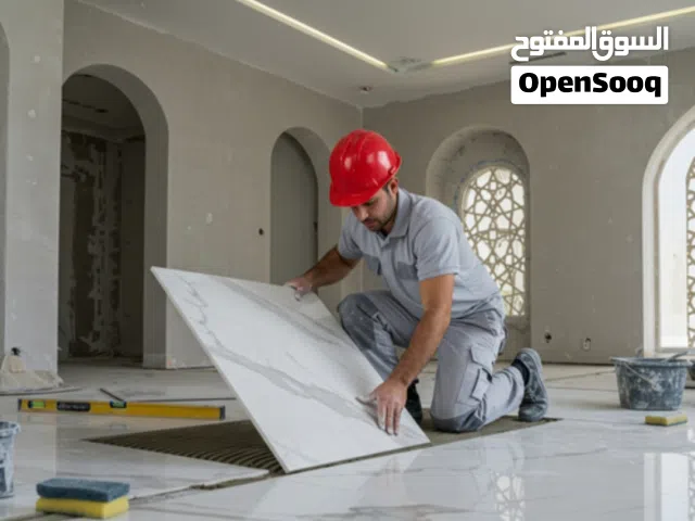 نقوم بااعمال البلاط