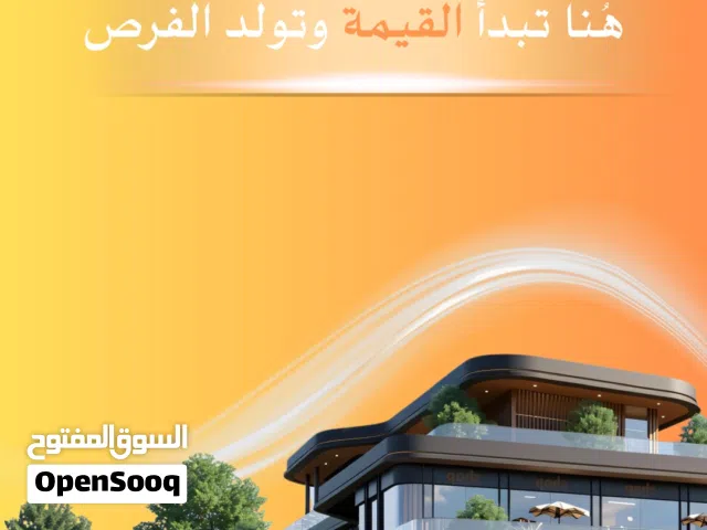 امتلك محلك التجاري في واحده من انشط المناطق التجاريه فالحيل الشماليه وسط مجمع تجاري متكامل