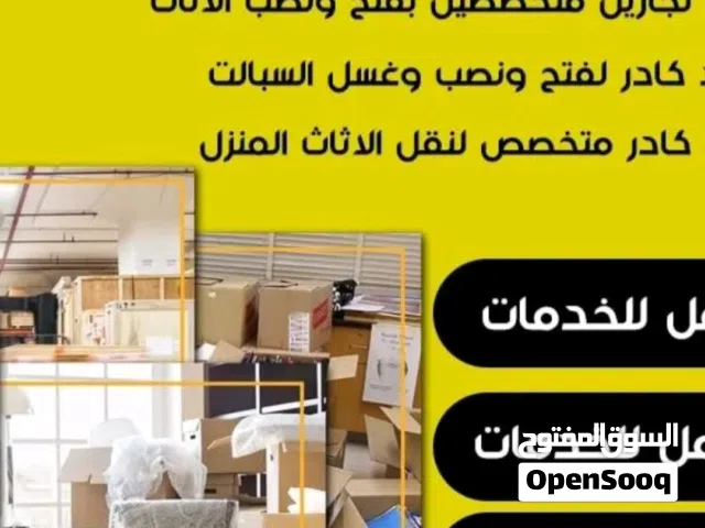 شركه الامل لنقل الاثاث