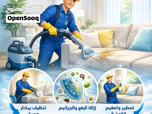شركة تنظيف بالاحساء