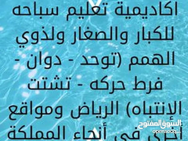 أكاديمية Swimming Zone ترحب فيكم بدورات احترافية لكل الأعمار والمستويات!