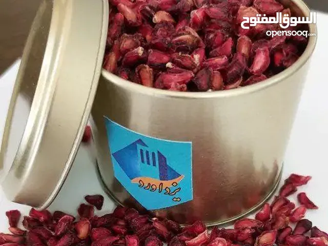 رمان المجففه و المكسرات و الفواكهة المجففه الممتازة