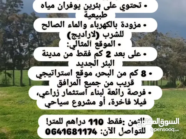 أرض مسيجة بالكامل بمساحة هكتارين و3000 متر للبيع!