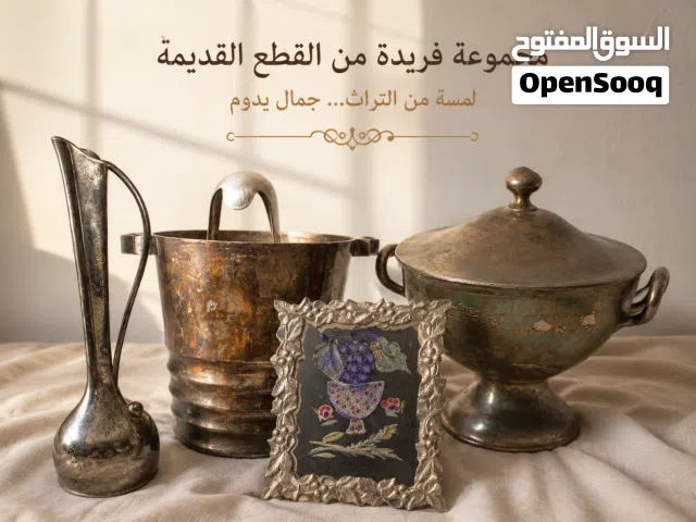 مجموعة قطع ديكور وتحف قديمة مميزة للبيع