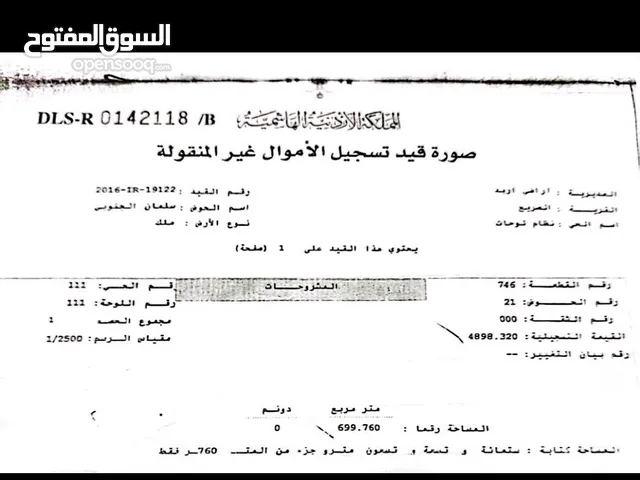 قطعه ارض مميزه للبيع