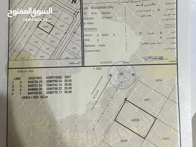 Residential Land for Sale in Muscat Amerat