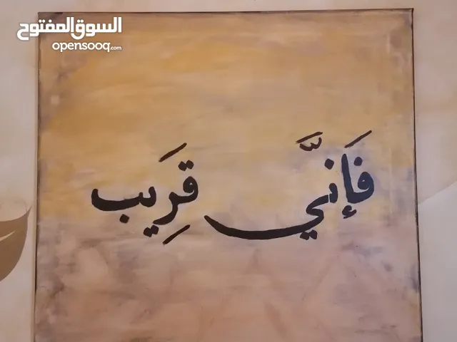 رسم باليد ، للآية ﴿فَإِنّي قَريبٌ﴾ [البقرة: 186]