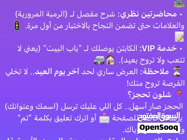 مكتب الوتين بتعليم السياقة عروض نار