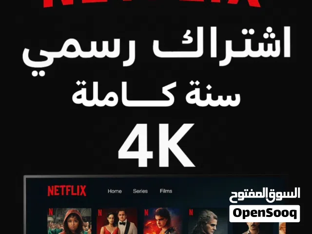 حساب نتفلكس 3 شهور بريالين