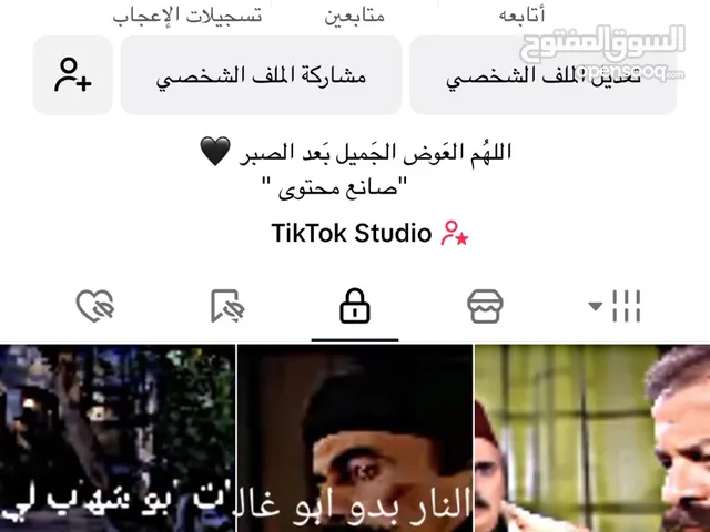 حساب تيكتوك ترند