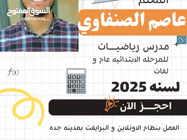 Math Teacher in Jeddah