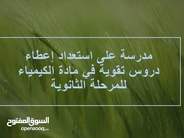 معلمة كيمياء لتدريس المرحلة الثانوية