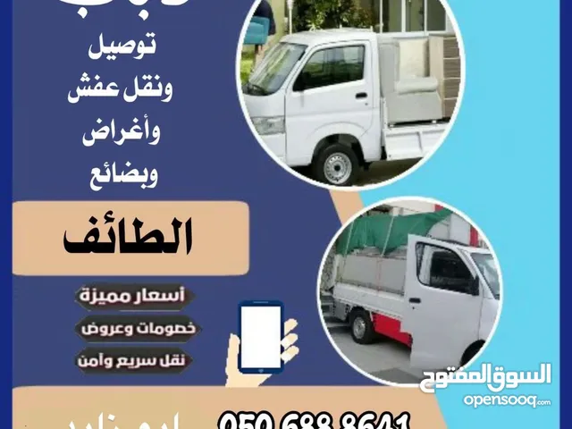 دباب سزوكي الموديل 2004لتوصيل ونقل العفش باحترافيه واقل الاسعار  الطايف وضواحيه