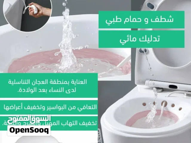 مغطس طبي لمرضى مائي لعلاج البواسير ومشاكل صحية متعددة قابل للطي مغاطس ماء دافئ للحوامل و مرضى البواس