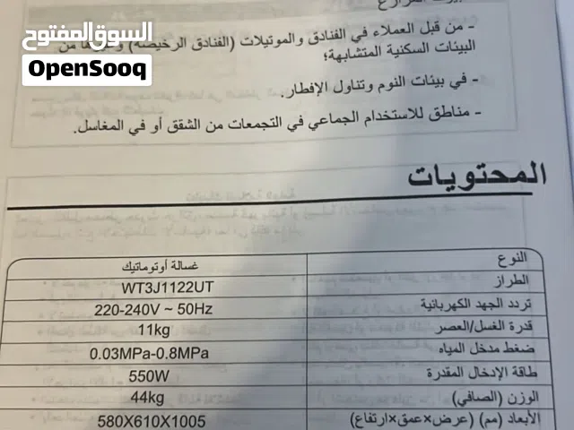 غسالة أوتوماتيك (تعبئة علوية - Top Load)