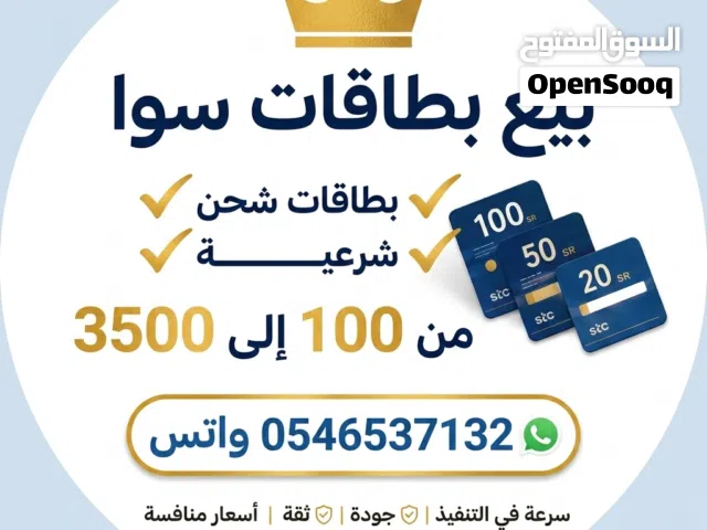 بيع بطاقات سوا