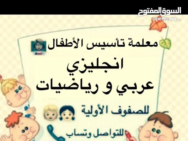 معلمة لغه عربيه متخصصه لجميع المراحل