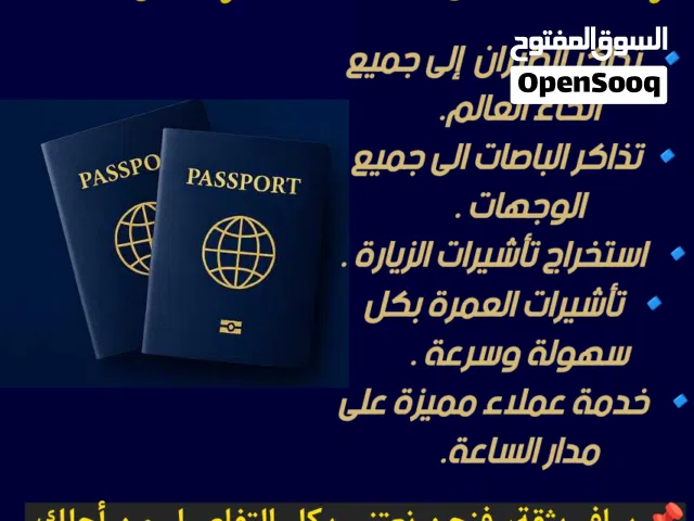 طلال الخلاقي للسفريات. ماعليك الا تواصل معنا عبر الواتساب .