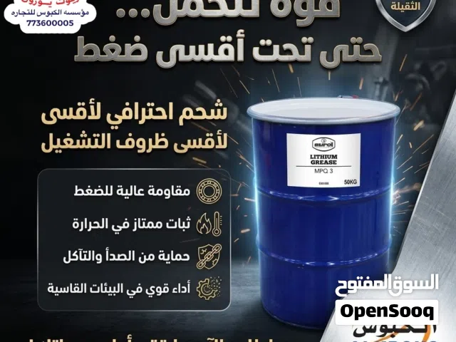 Eurol Lithium Grease MPQ-3 شحم حراري هولندي