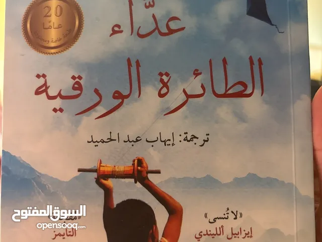 عداء الطائرة الورقية