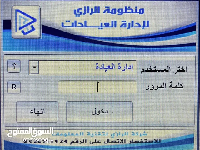 منظومة عيادات طبية : أسنان - علاج طبيعي - تجميل - حروق - عيون - عيادات مجمعة