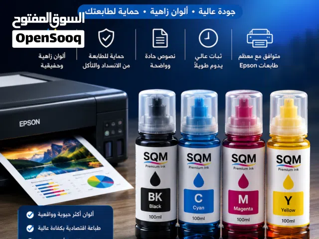 احبار طابعات ابيسون الاصليه واسعار منافسه