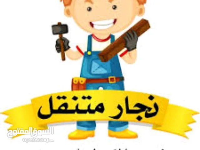 نجار بالمدينة المنورة فك وتركيب وصيانة غرف نوم