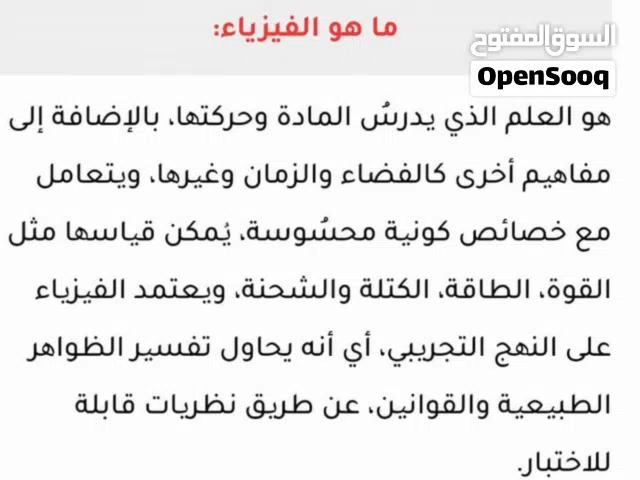دروس دعم و تقوية في الفيزياء